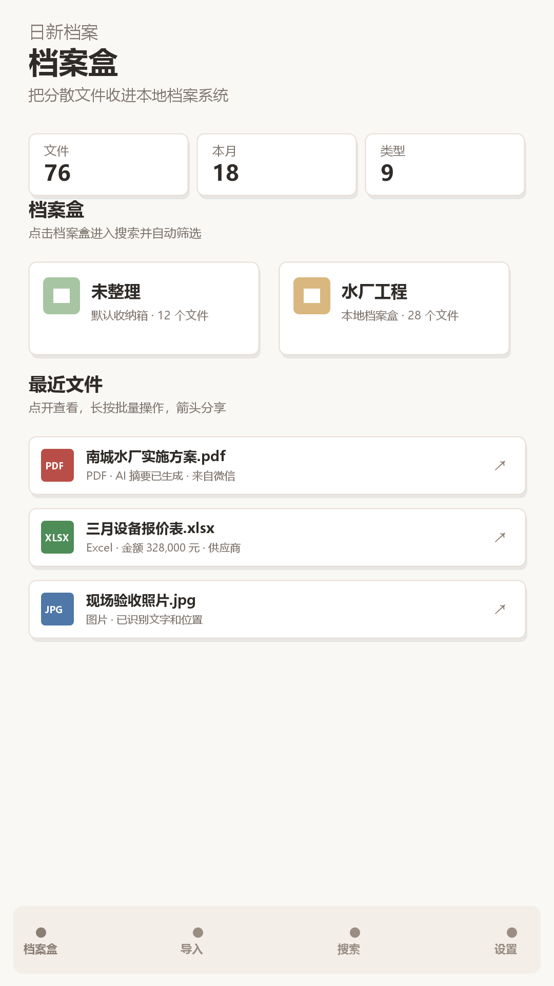 Rixin Archive boxes and recent files screen