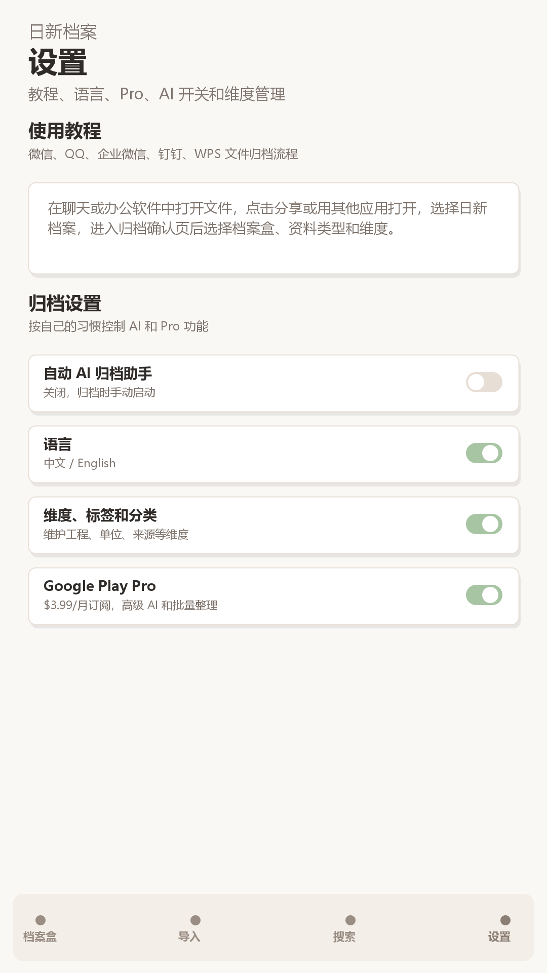 Tutorial and archive settings in Rixin Archive